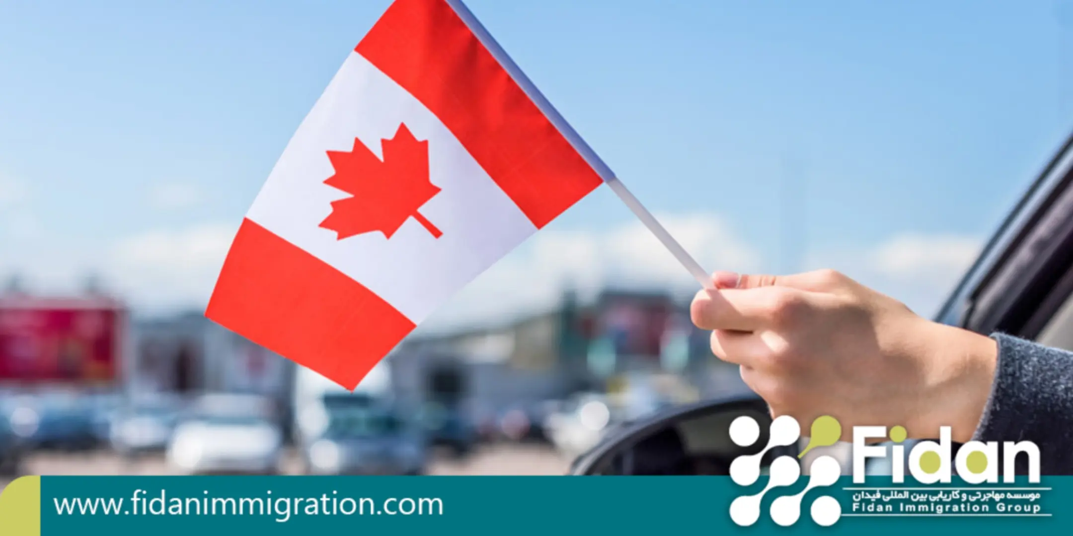 مراحل مهاجرت به کانادا