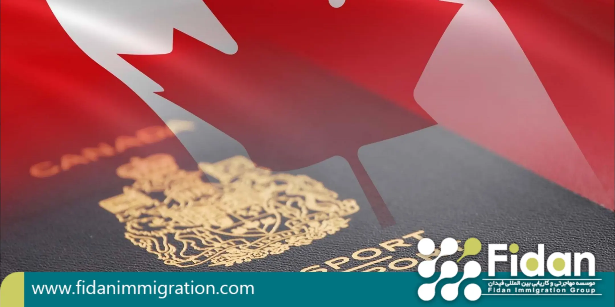 سریع ترین راه برای اخذ اقامت دائم کانادا 