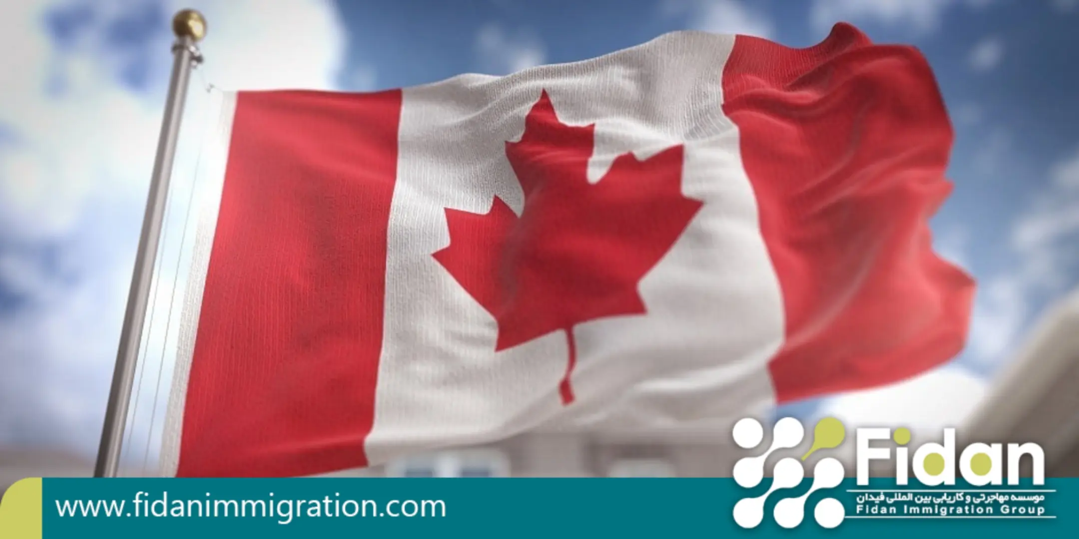 مشاوره مهاجرت کانادا
